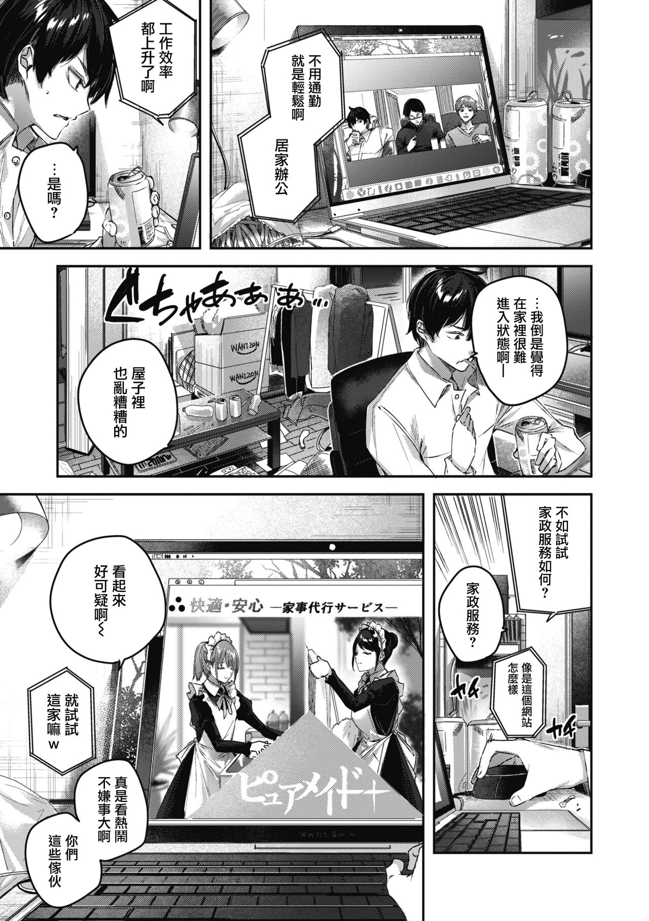 LOVE LARIAT! - Page 37