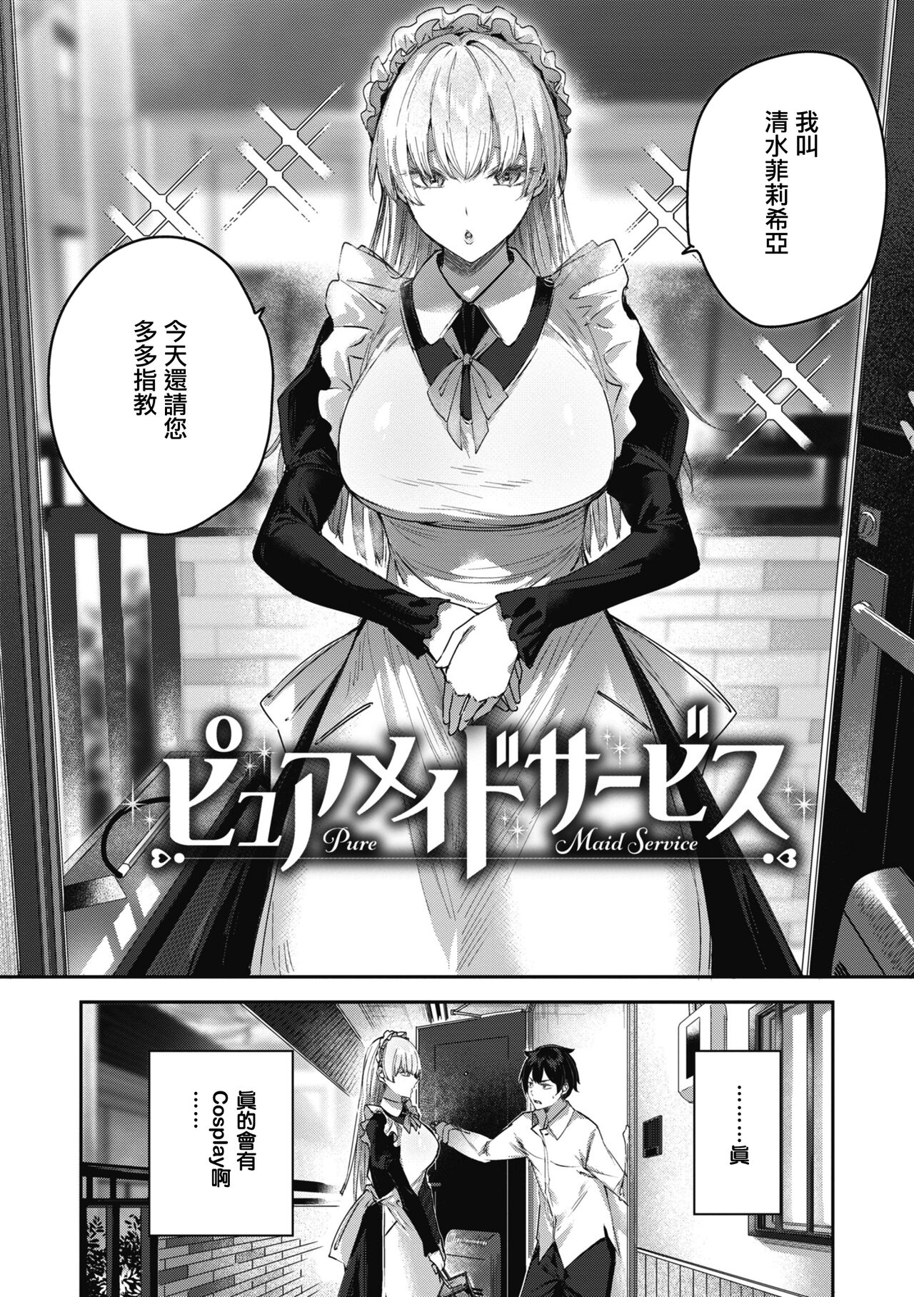 LOVE LARIAT! - Page 38