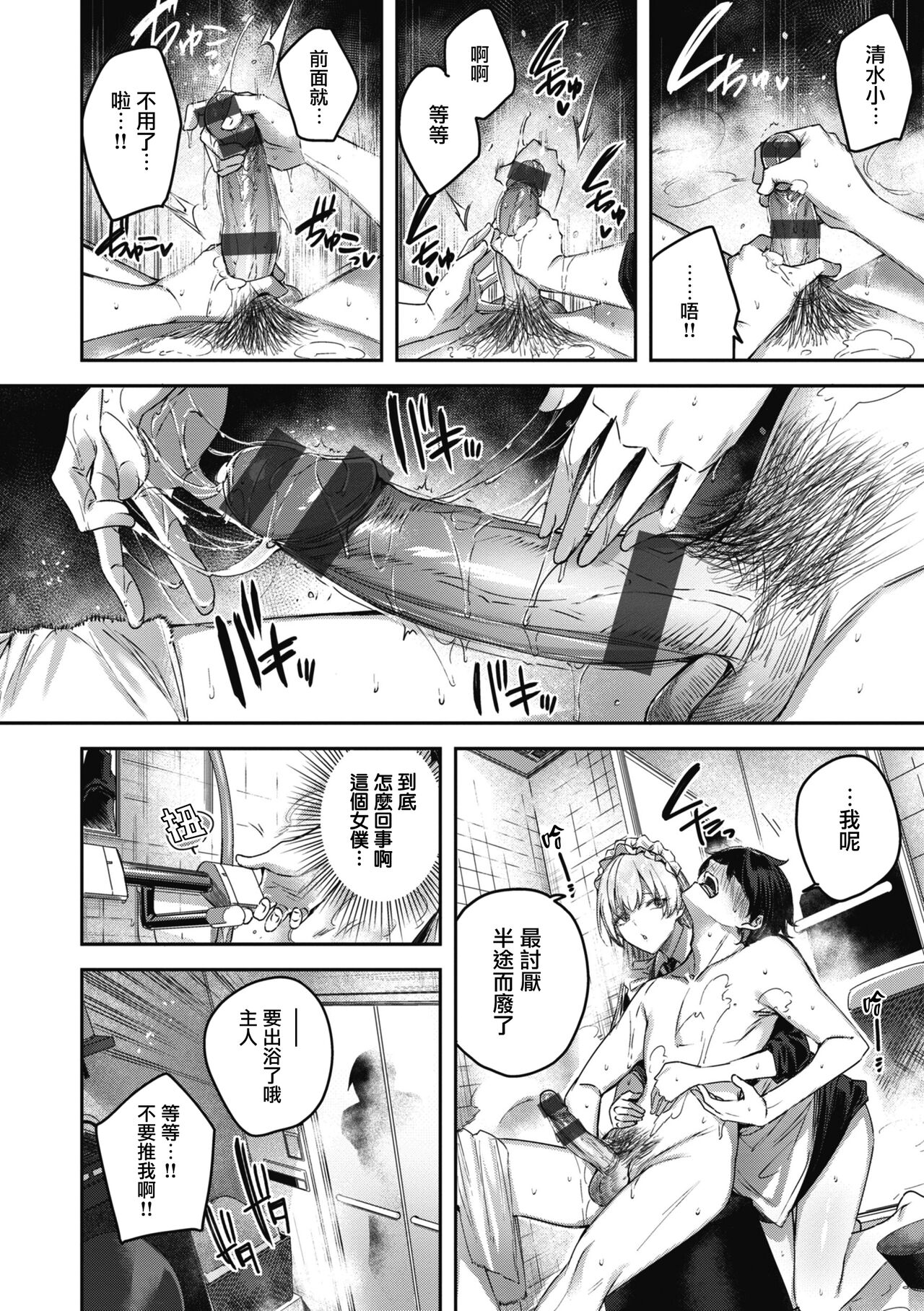 LOVE LARIAT! - Page 48