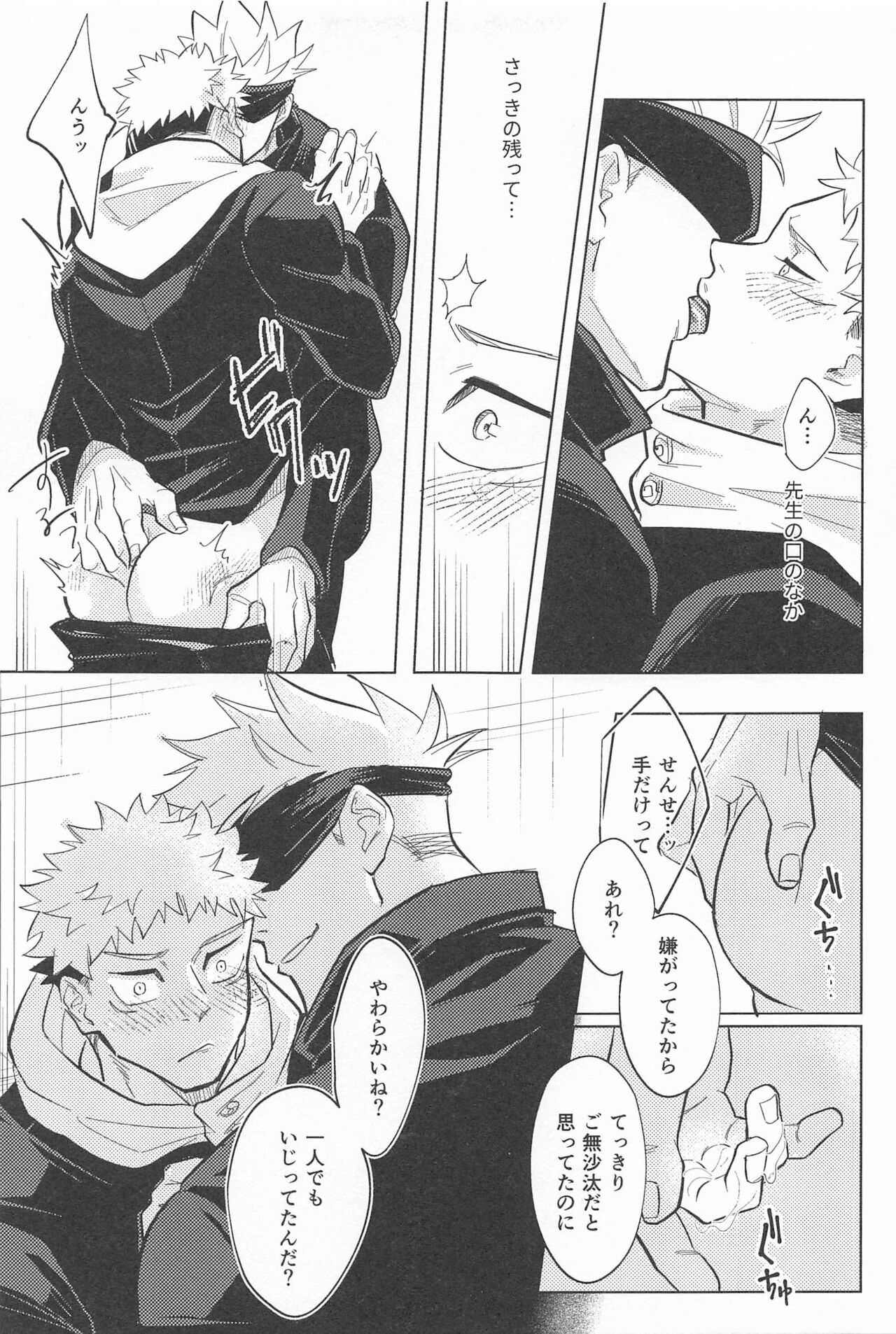 Yappari Kanawanai - Page 12