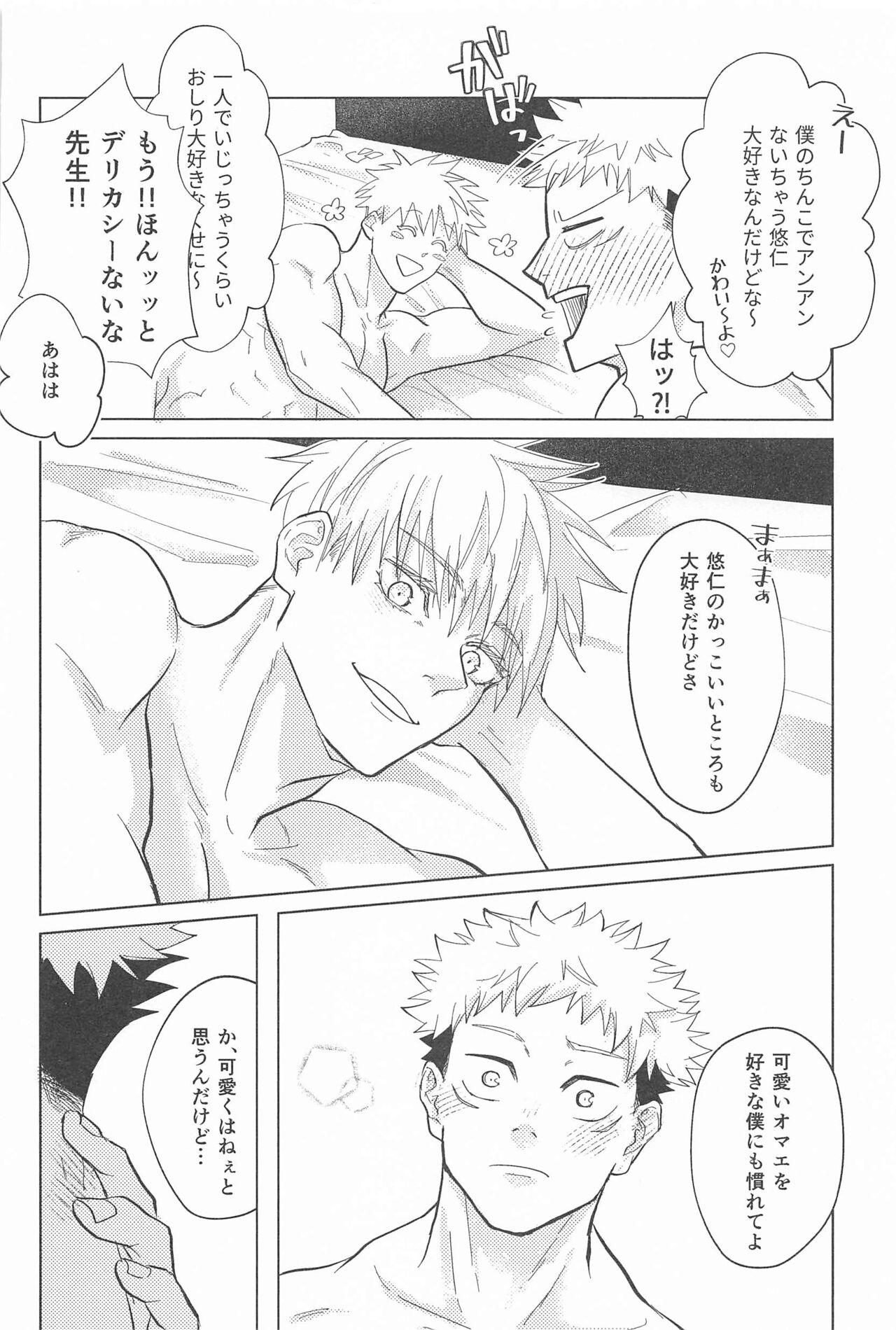 Yappari Kanawanai - Page 27