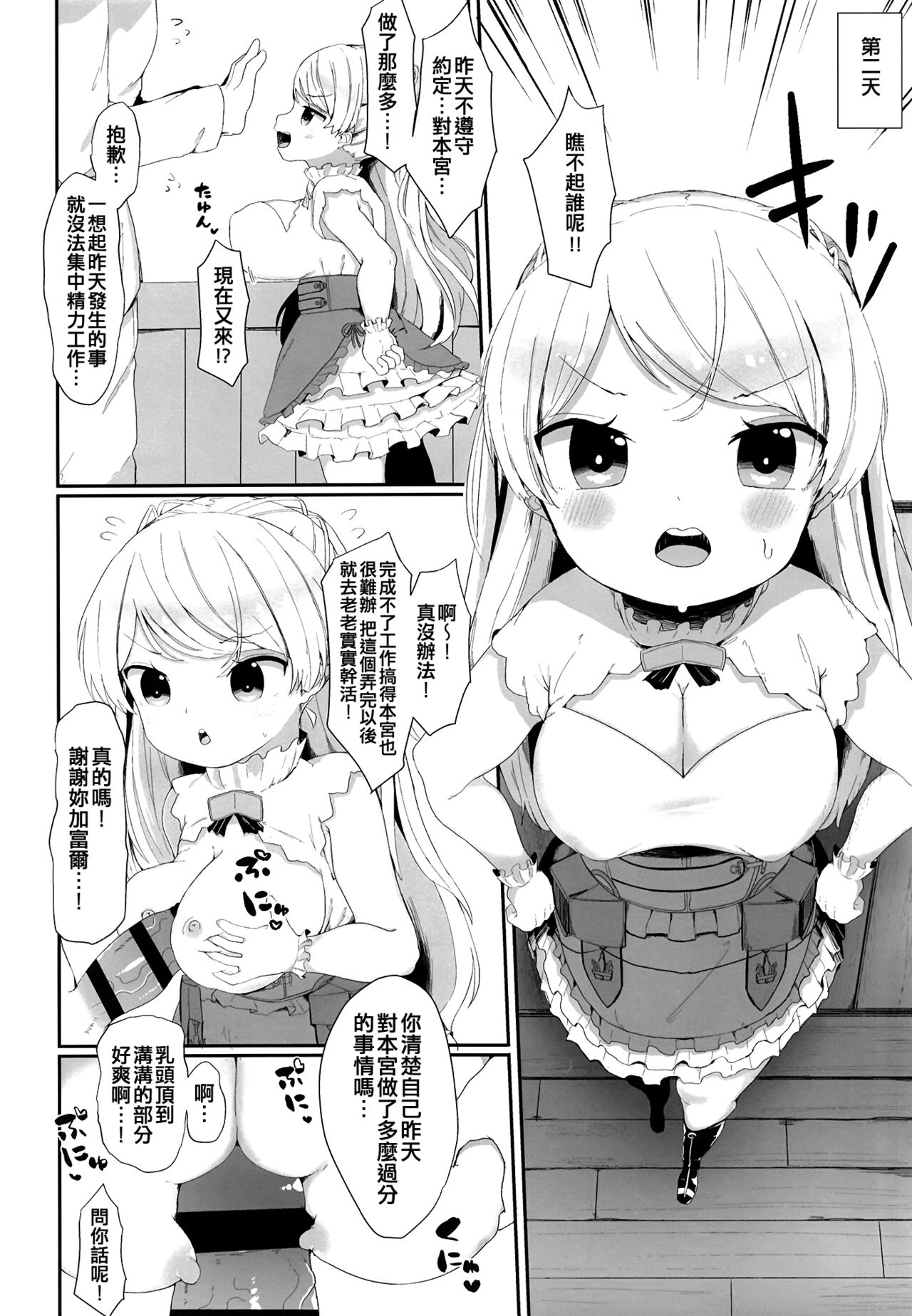Onegai! Cavour - Page 12