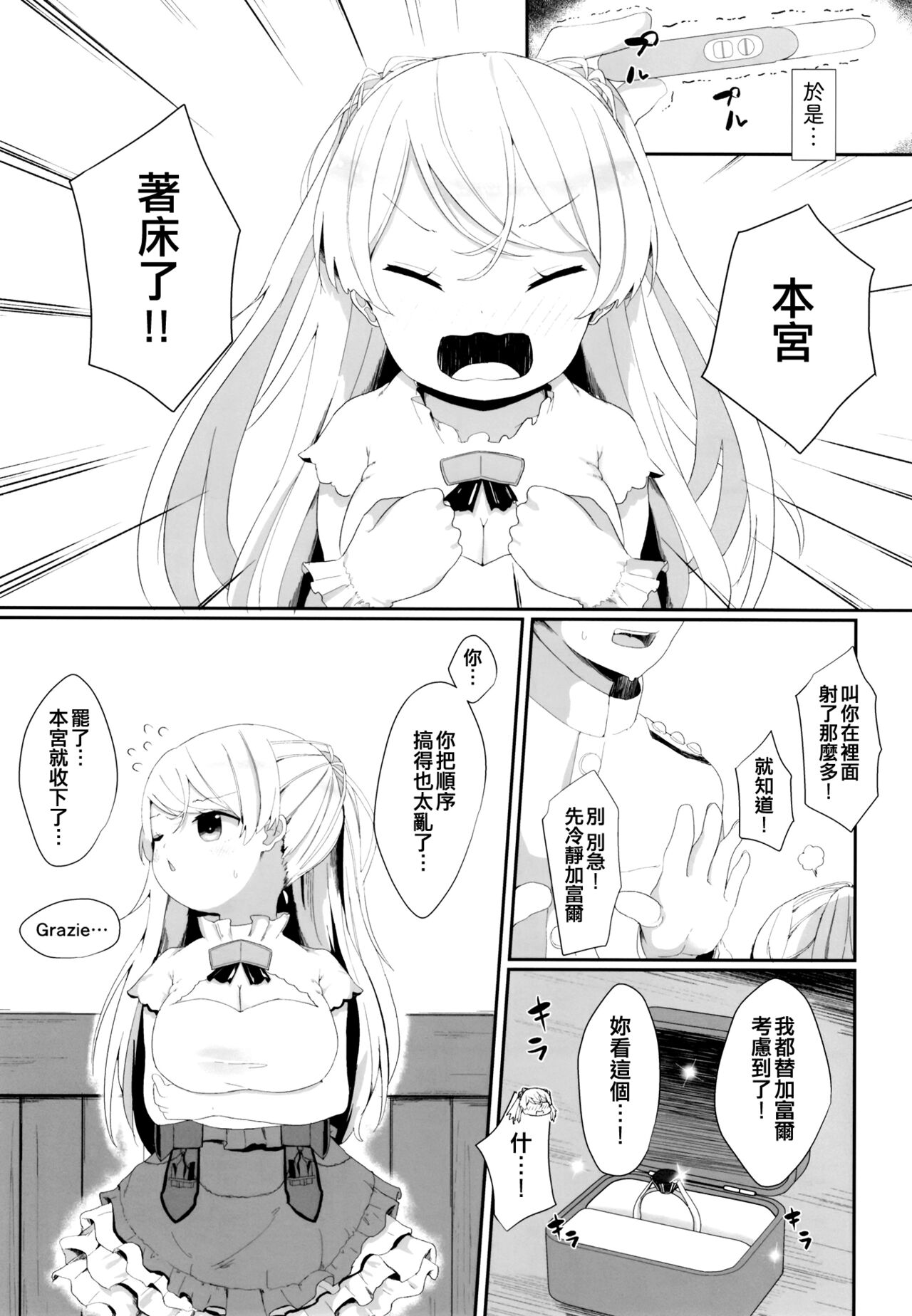 Onegai! Cavour - Page 27