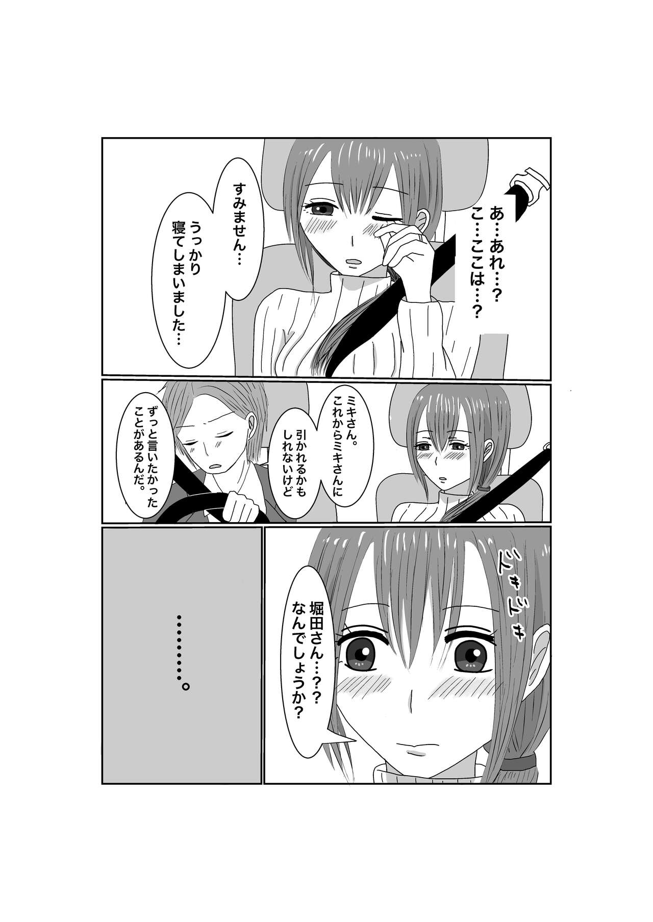Netorase...Ochite...Ochite...Soshite... - Page 12
