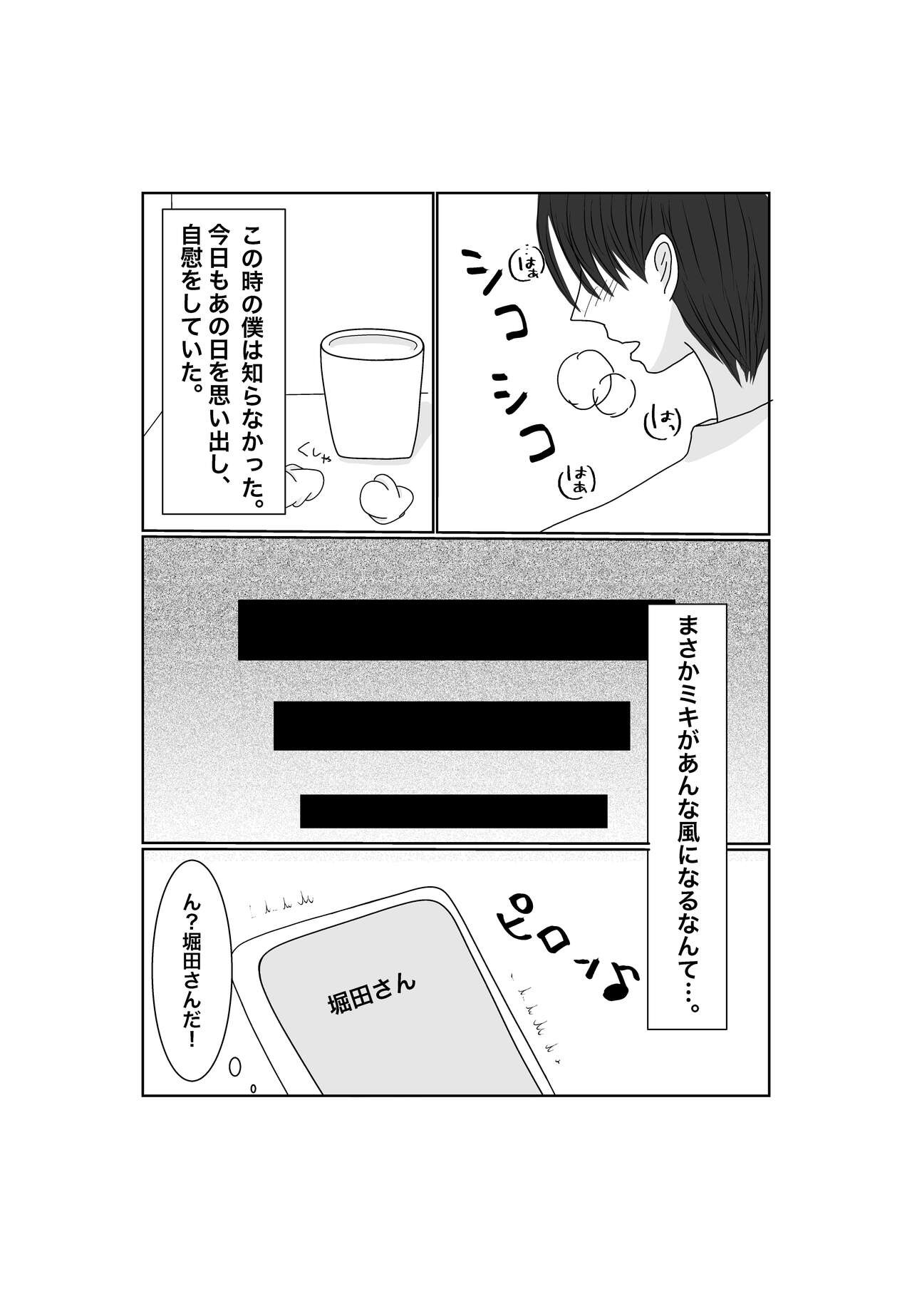 Netorase...Ochite...Ochite...Soshite... - Page 43