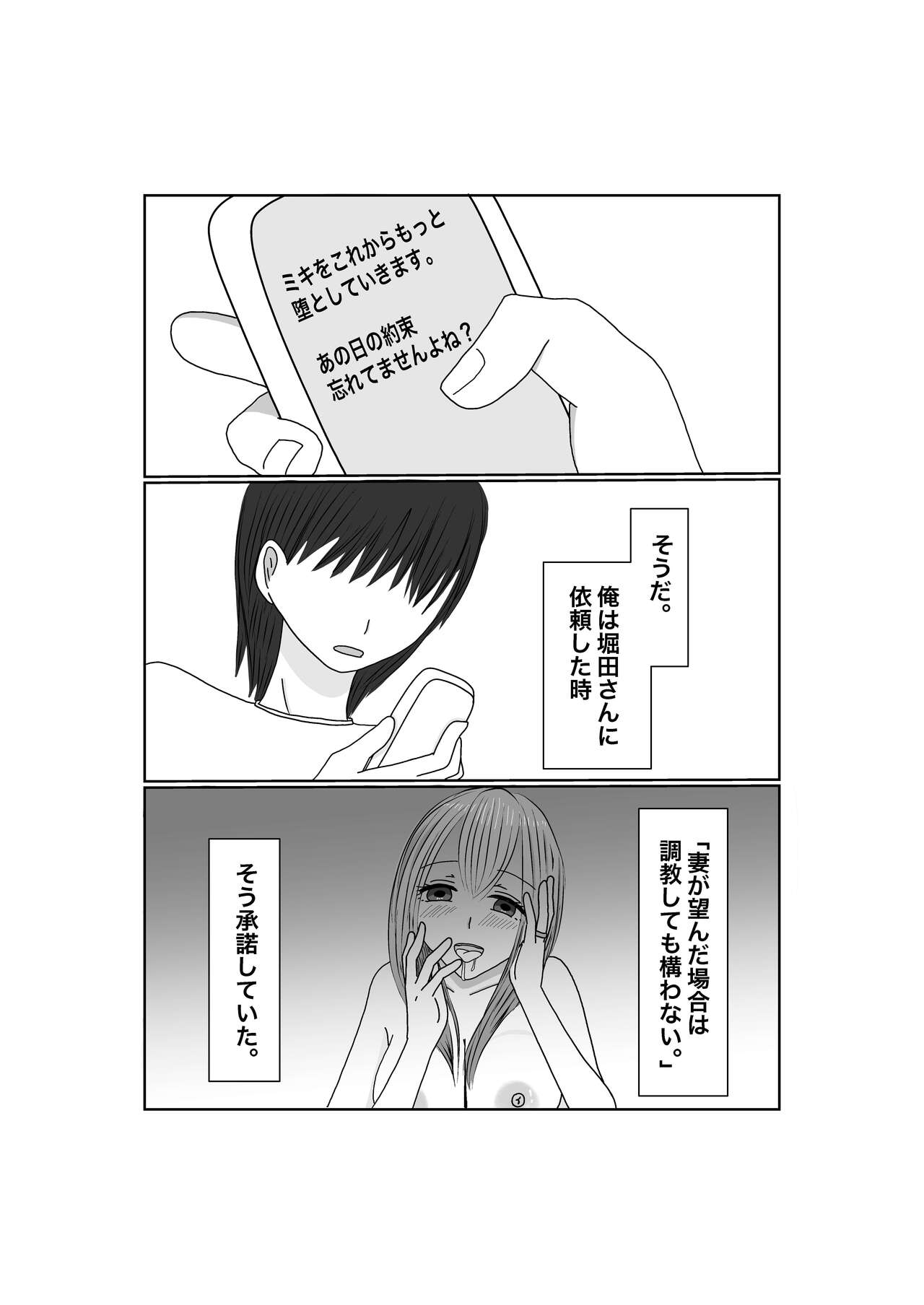 Netorase...Ochite...Ochite...Soshite... - Page 44