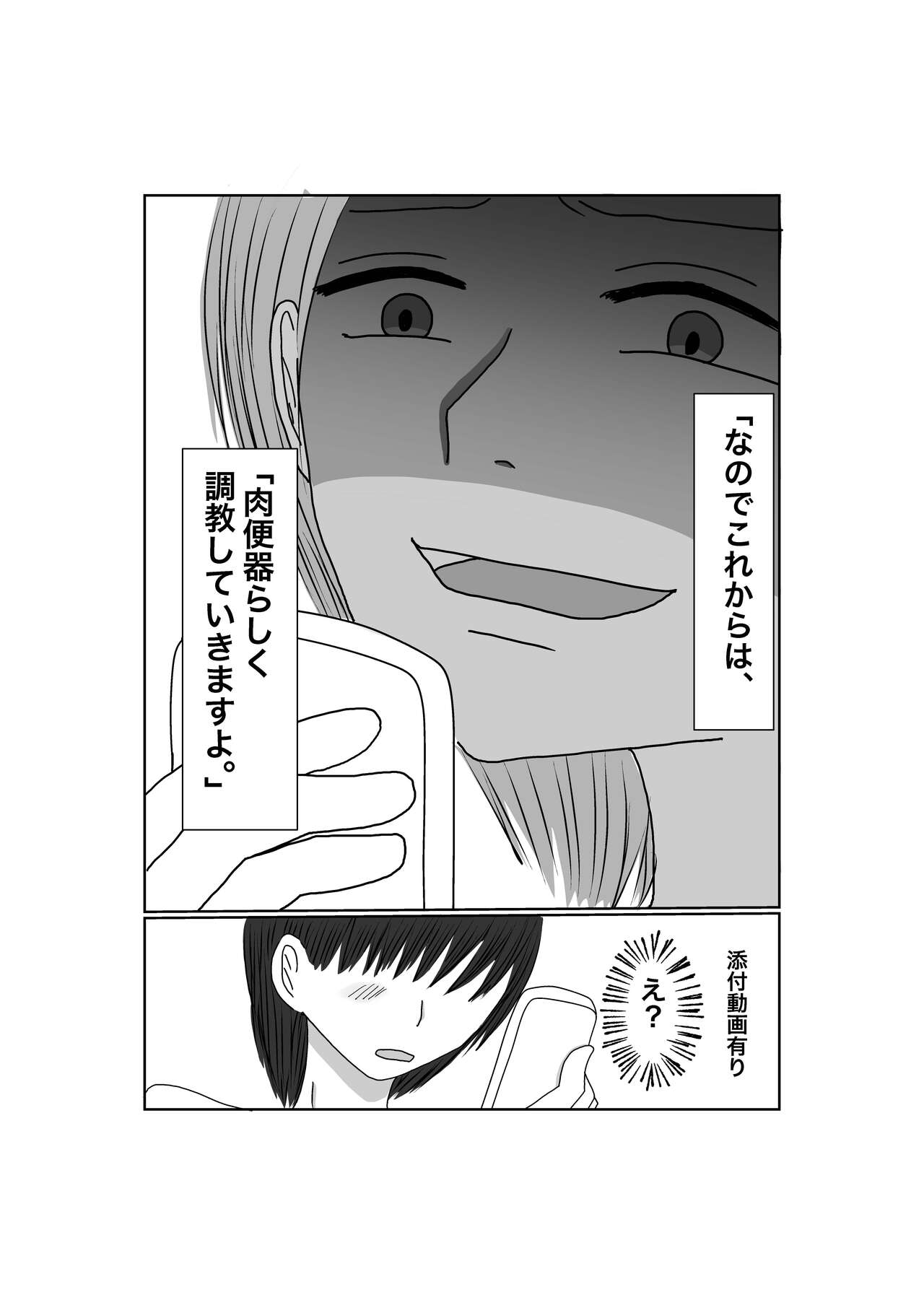 Netorase...Ochite...Ochite...Soshite... - Page 45