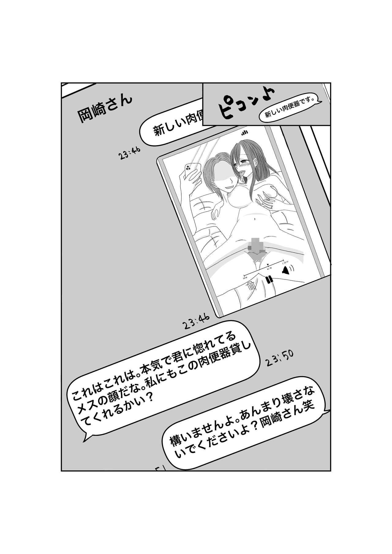 Netorase...Ochite...Ochite...Soshite... - Page 48