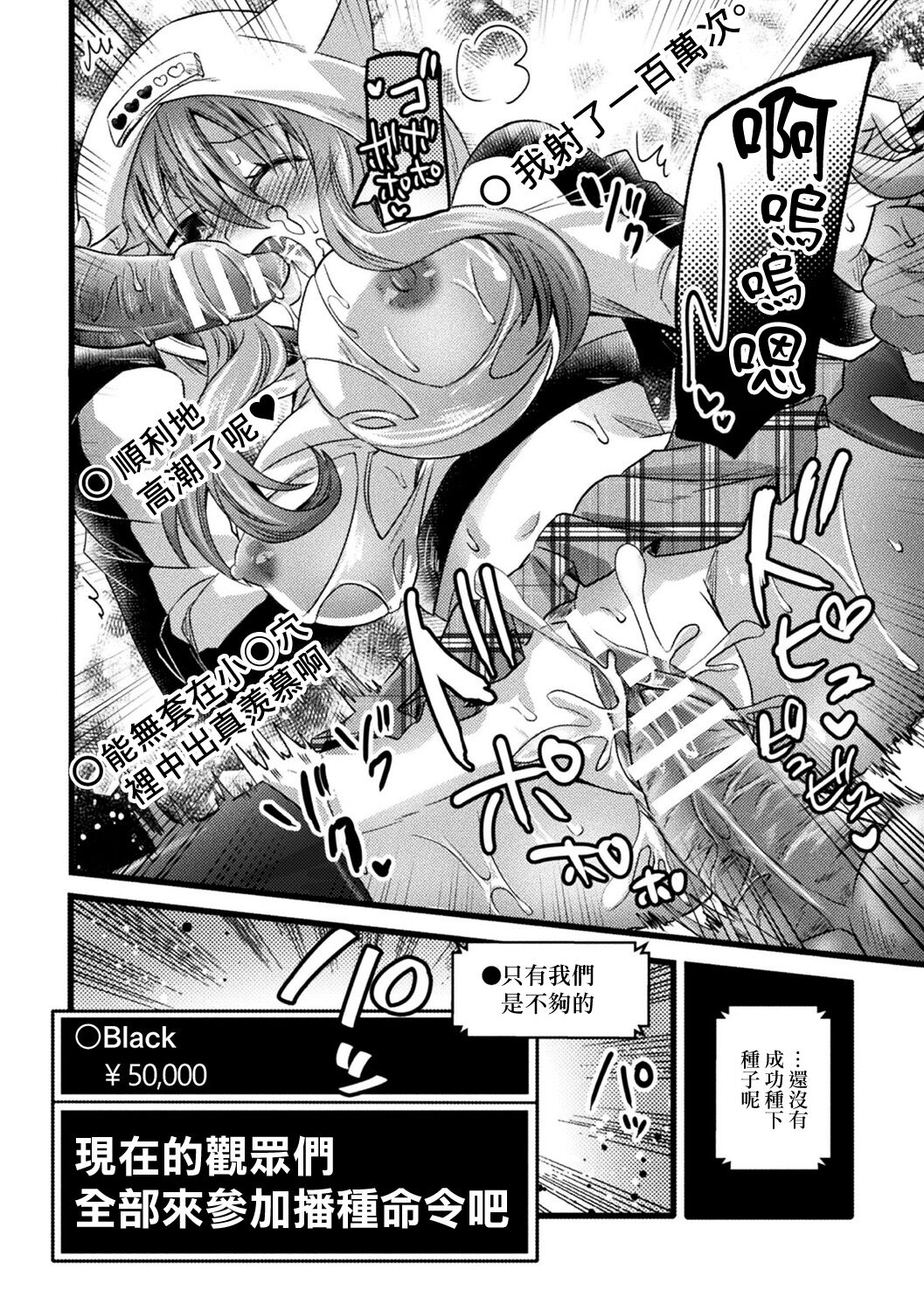 【子作り耐久】ナマ配信 - Page 12