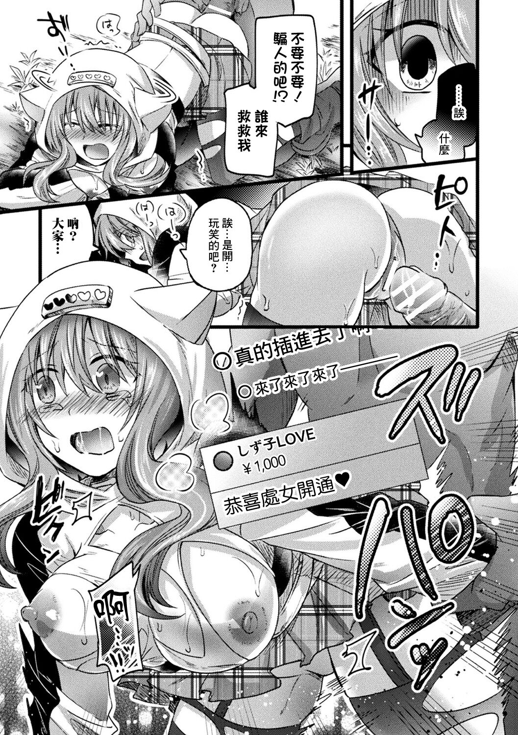 【子作り耐久】ナマ配信 - Page 9