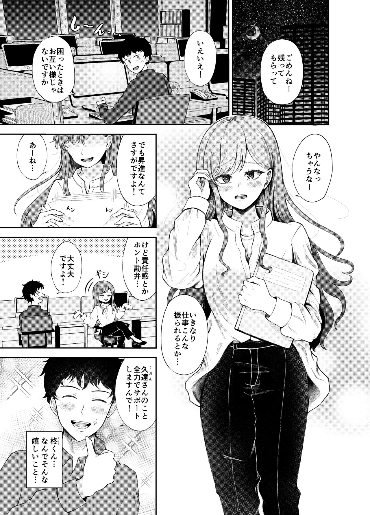 Seikou Taiken - Page 2