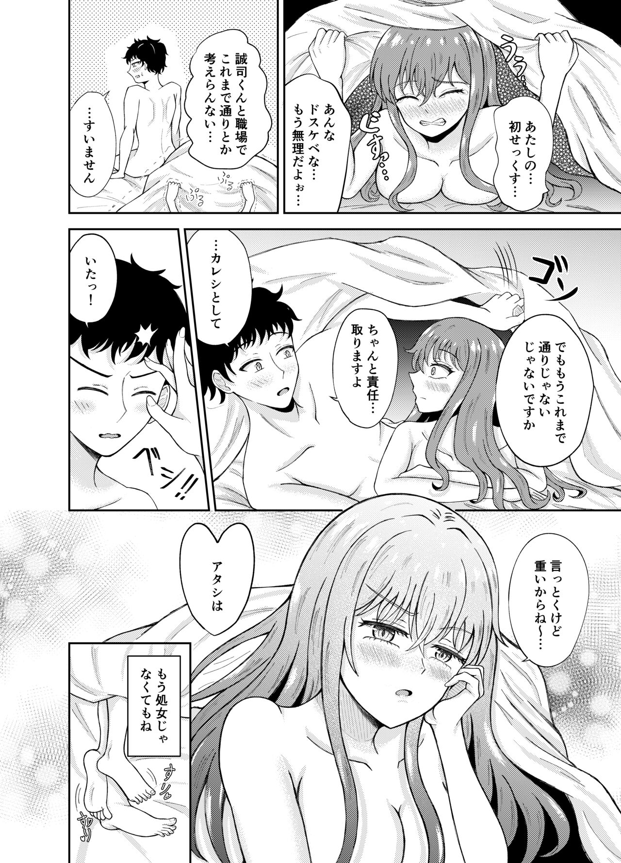Seikou Taiken - Page 23