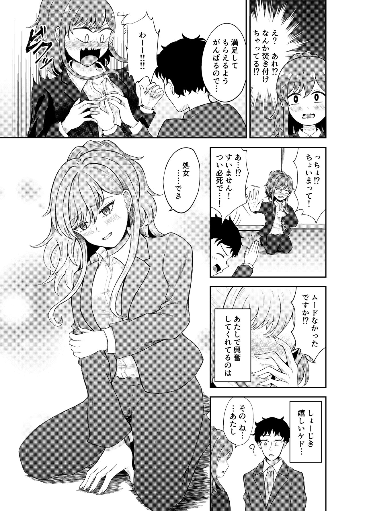 Seikou Taiken - Page 8