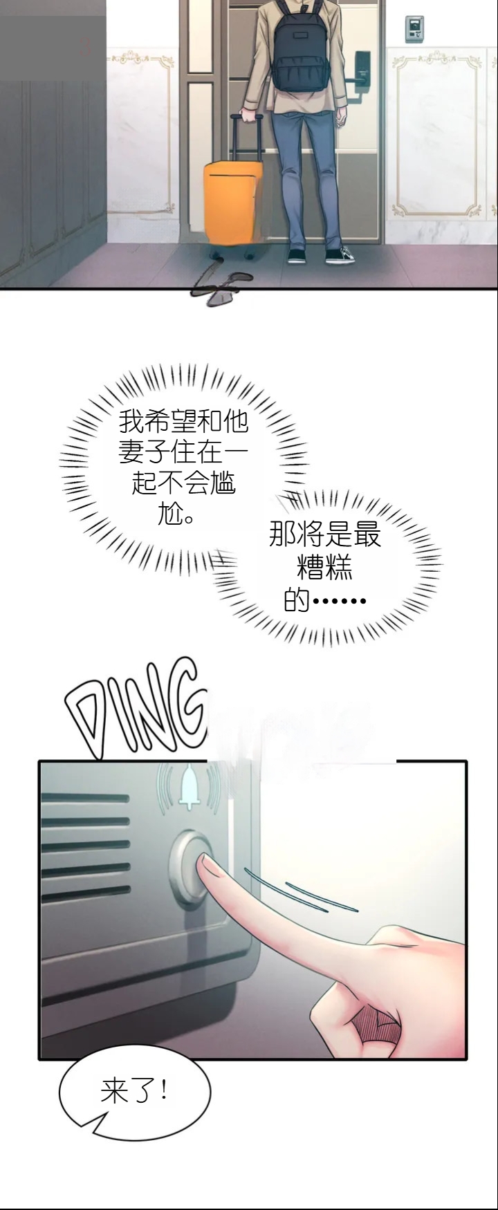 drunk on you 1-3 - Page 16