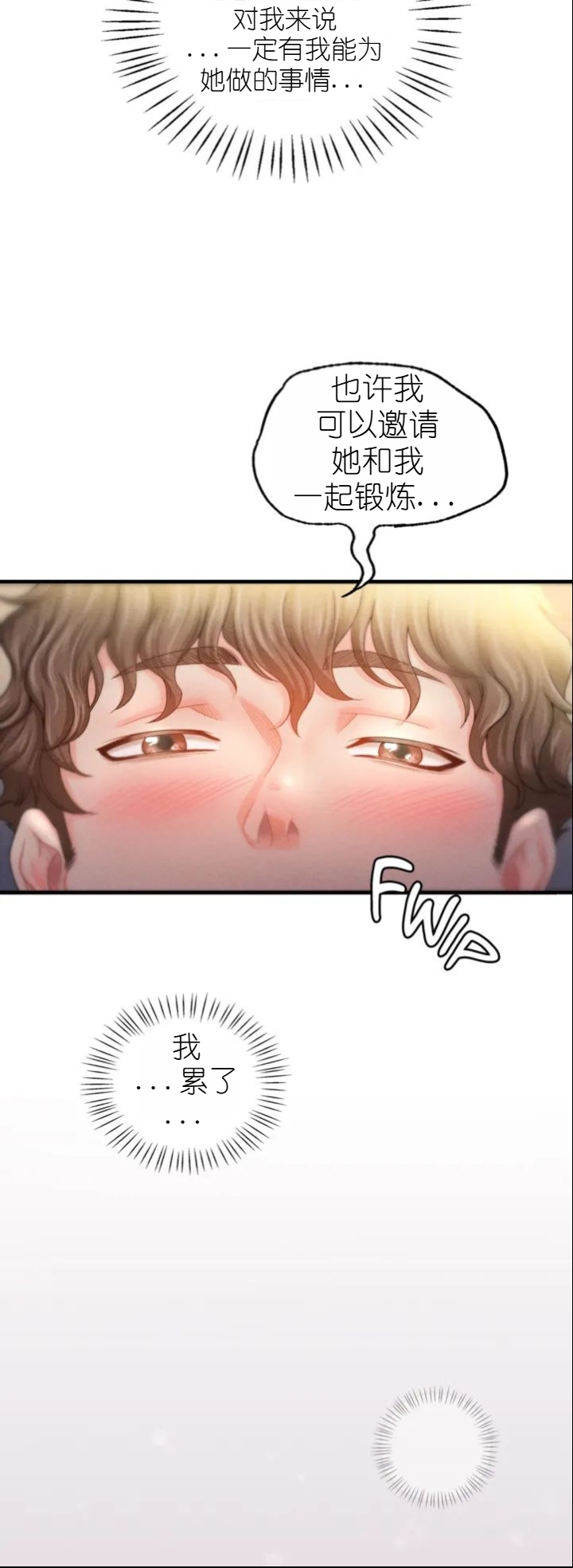 drunk on you 1-3 - Page 227