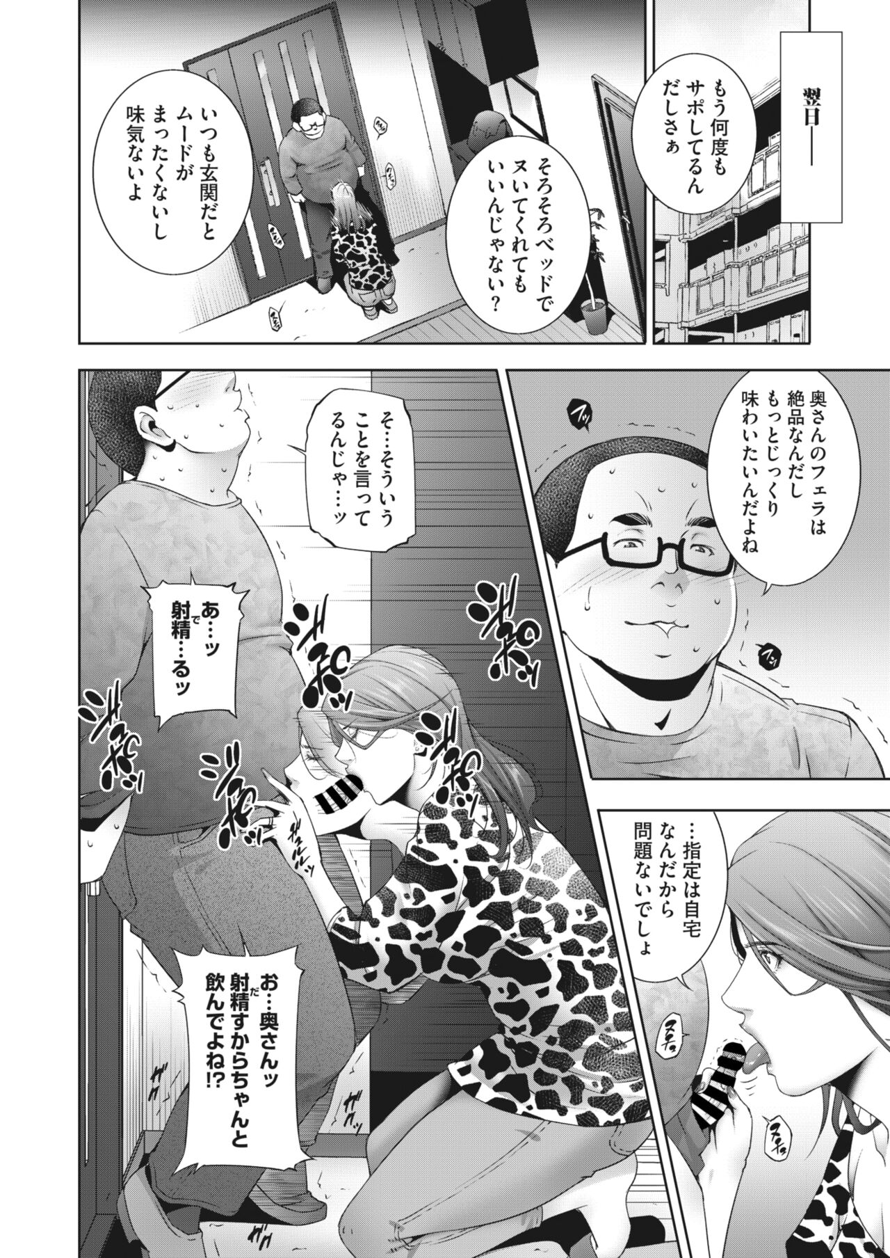 ヒトヅマネー ￥.1-5 - Page 26