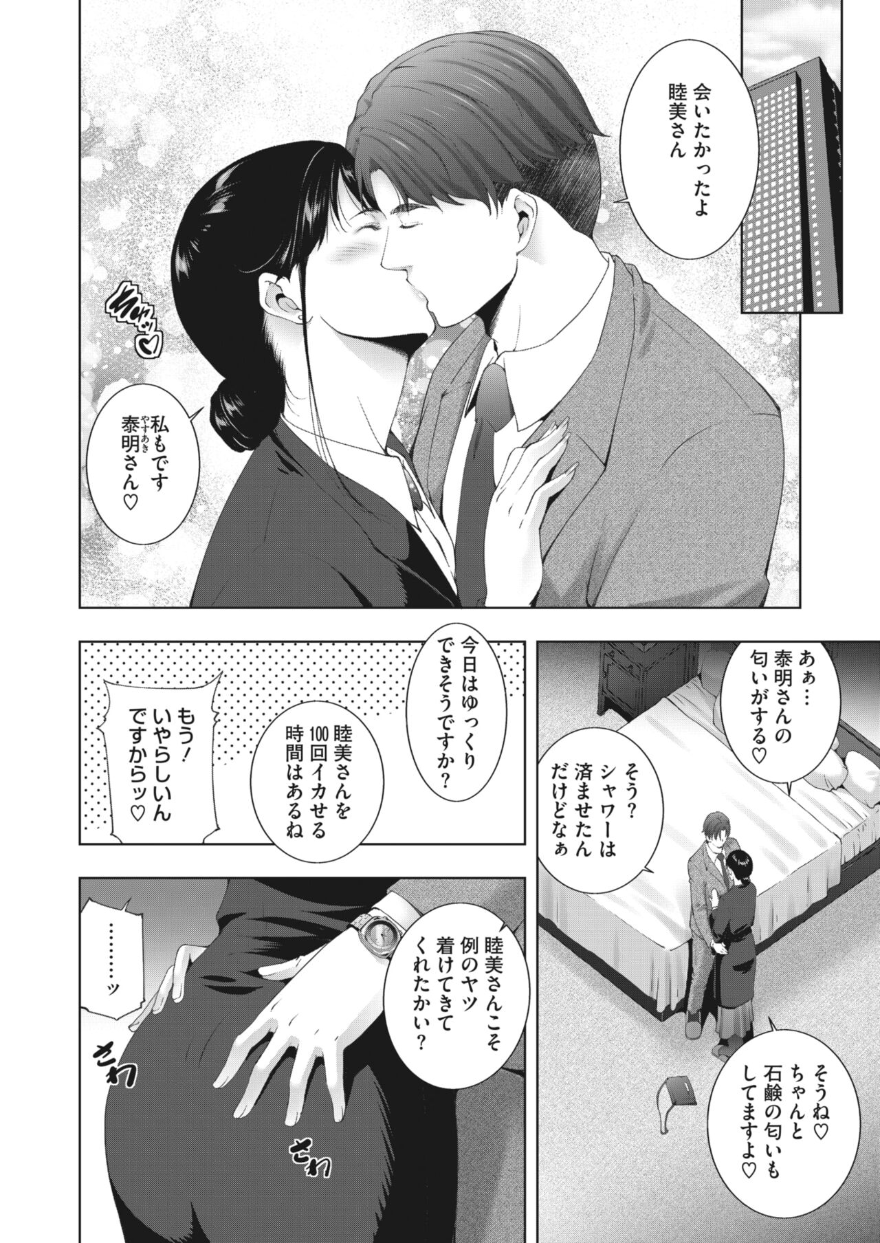 ヒトヅマネー ￥.1-5 - Page 64
