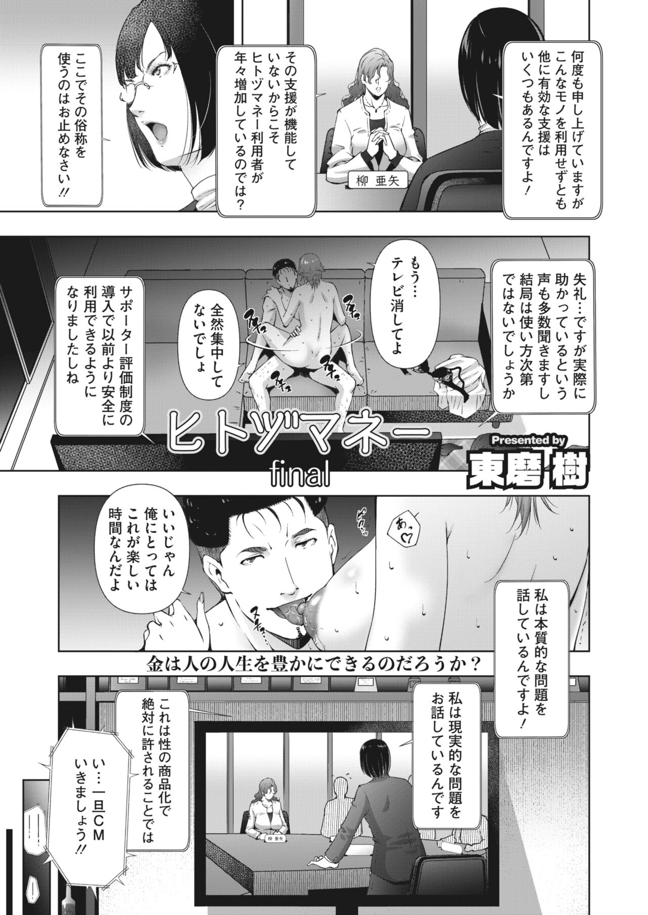 ヒトヅマネー ￥.1-5 - Page 80