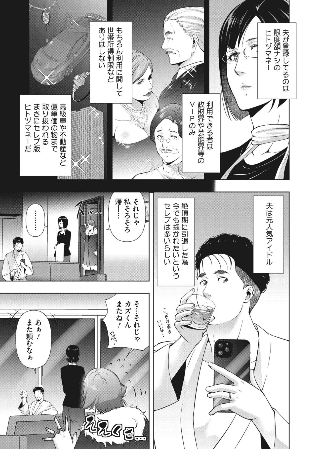ヒトヅマネー ￥.1-5 - Page 82