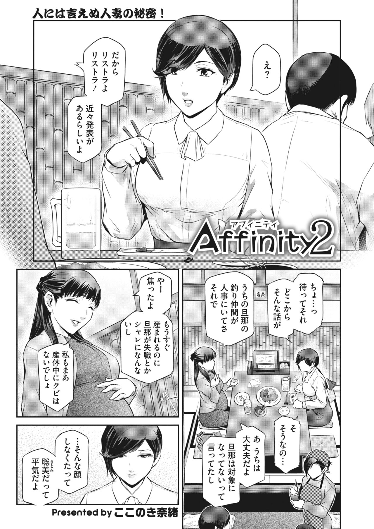 Affinity Ch.1-5 - Page 21
