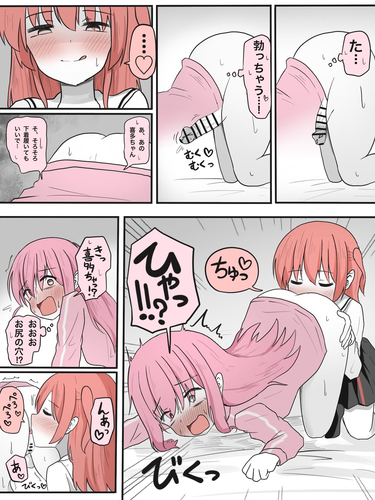 Anal Name Tekoki - Page 2