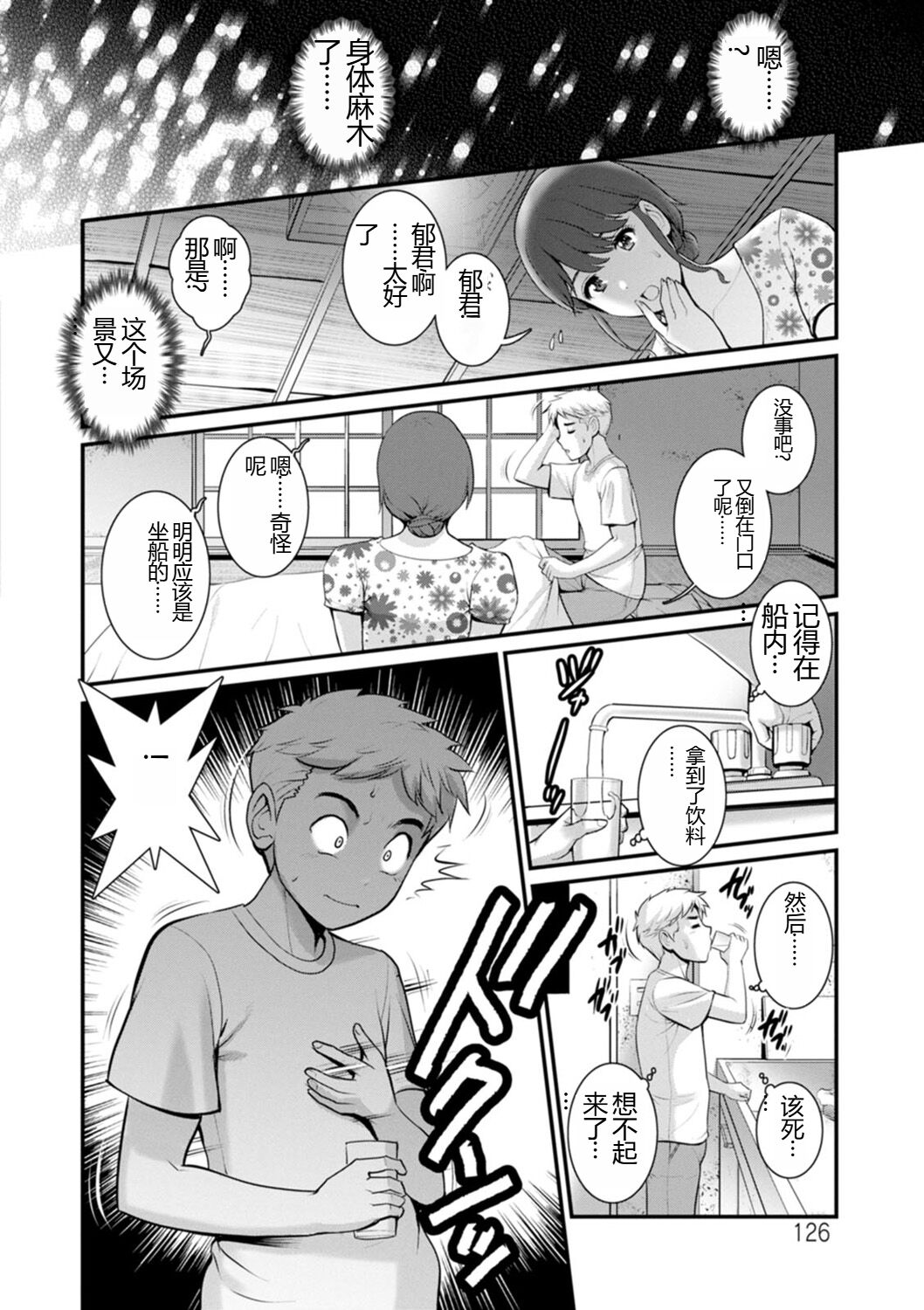 めしべの咲き誇る島で 1&2 HIGHLIGHT - Page 243