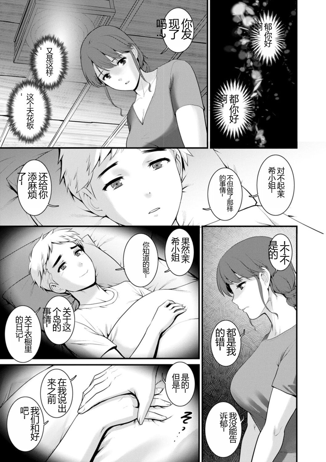 めしべの咲き誇る島で 1&2 HIGHLIGHT - Page 245