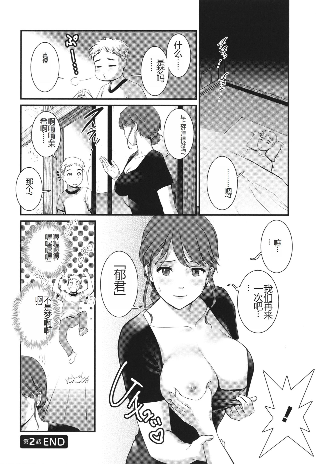 めしべの咲き誇る島で 1&2 HIGHLIGHT - Page 25