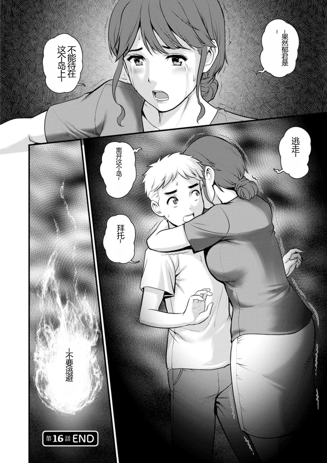 めしべの咲き誇る島で 1&2 HIGHLIGHT - Page 256