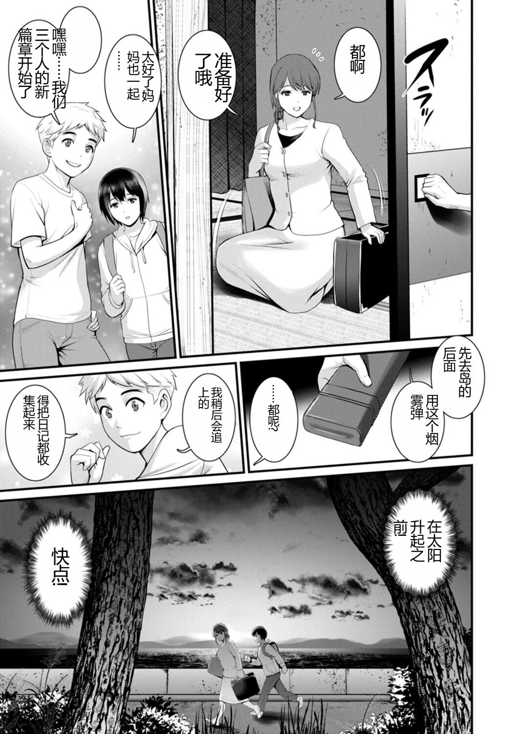 めしべの咲き誇る島で 1&2 HIGHLIGHT - Page 271