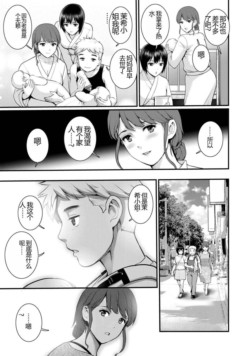 めしべの咲き誇る島で 1&2 HIGHLIGHT - Page 278