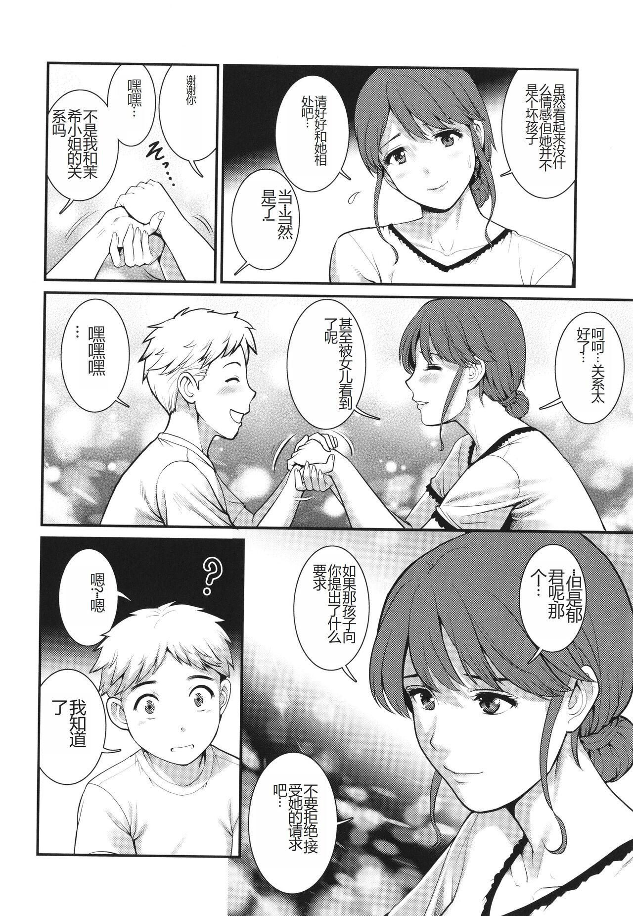 めしべの咲き誇る島で 1&2 HIGHLIGHT - Page 43