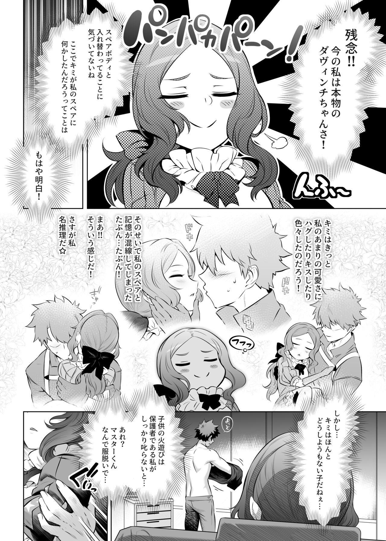 Da Vinci-chan Code - Page 21