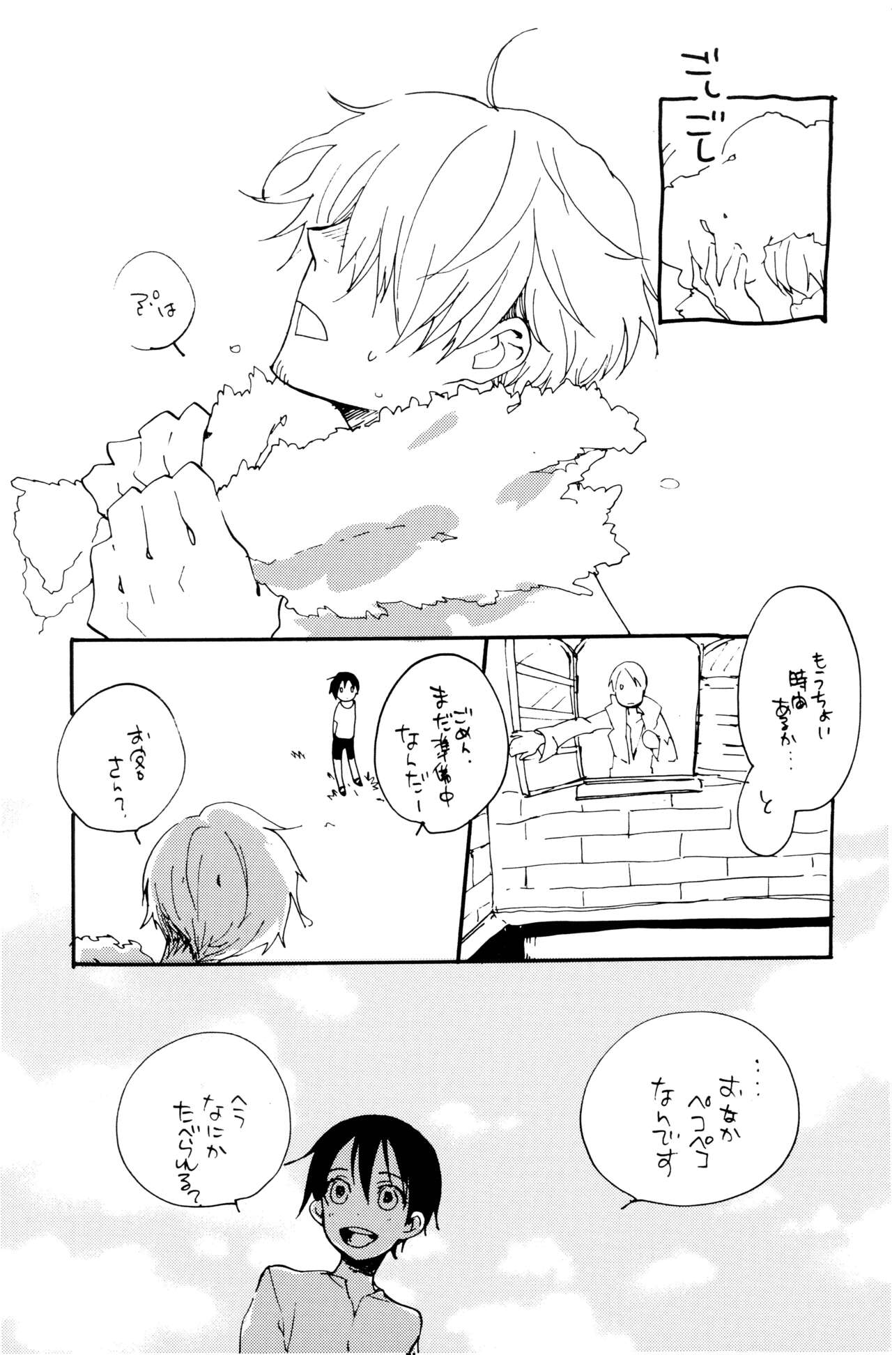 0-do kara Machibito Kitaru - Page 8