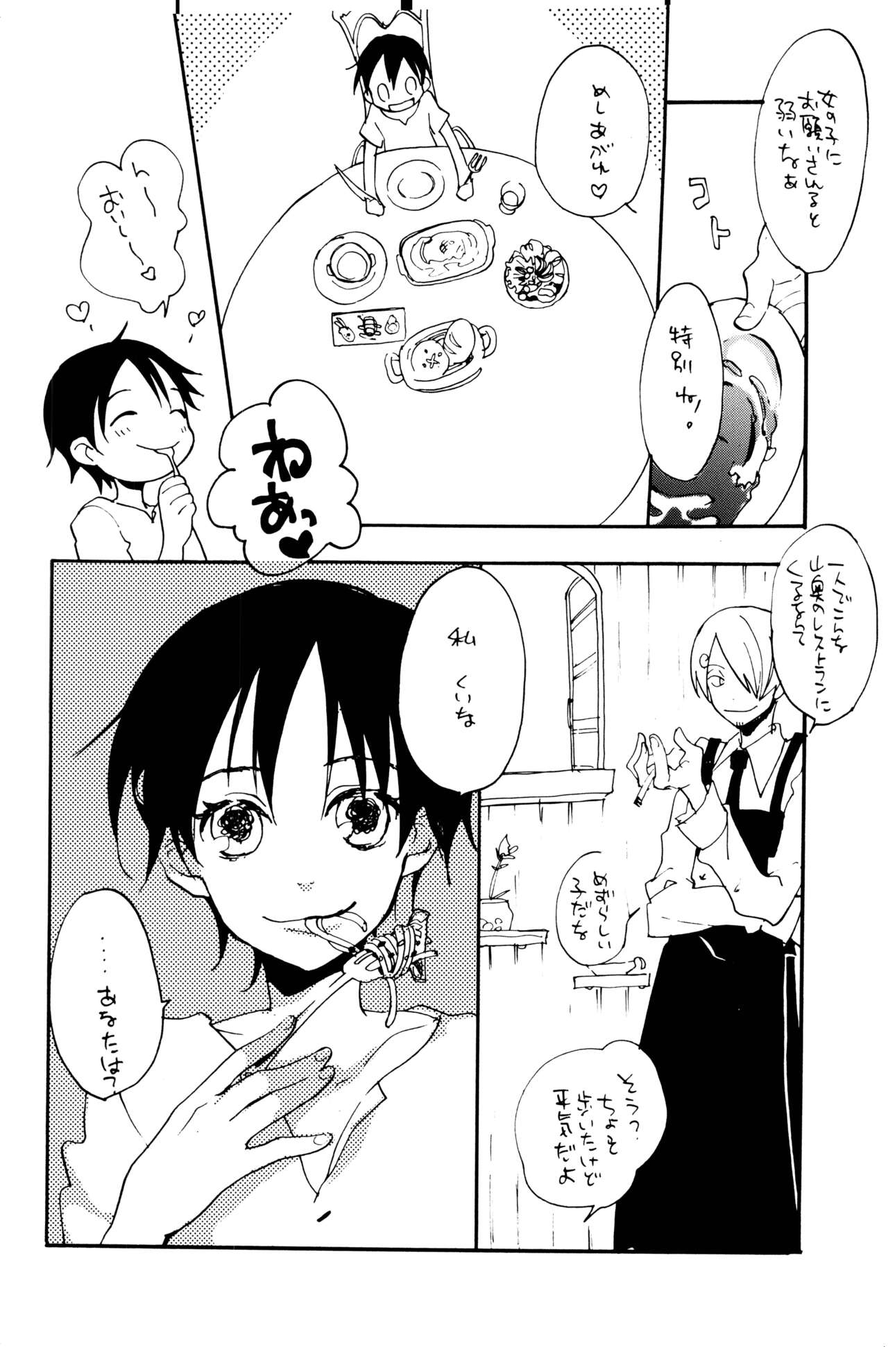 0-do kara Machibito Kitaru - Page 9