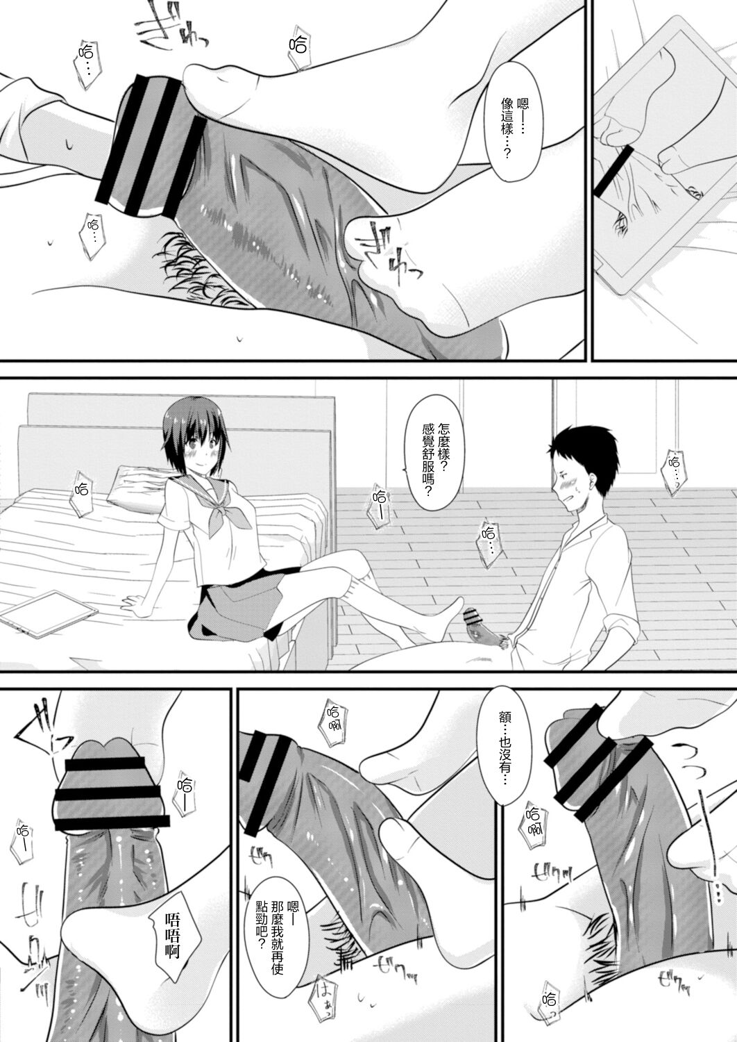 おさななじみラヴァーズ - Page 4