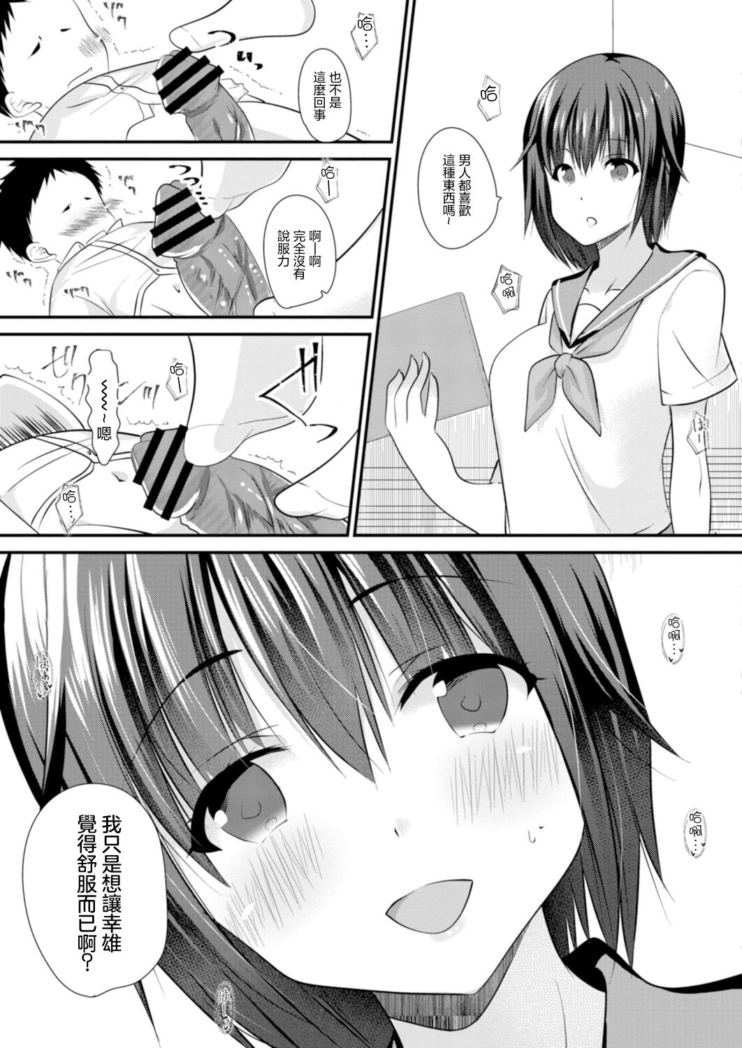 おさななじみラヴァーズ - Page 5