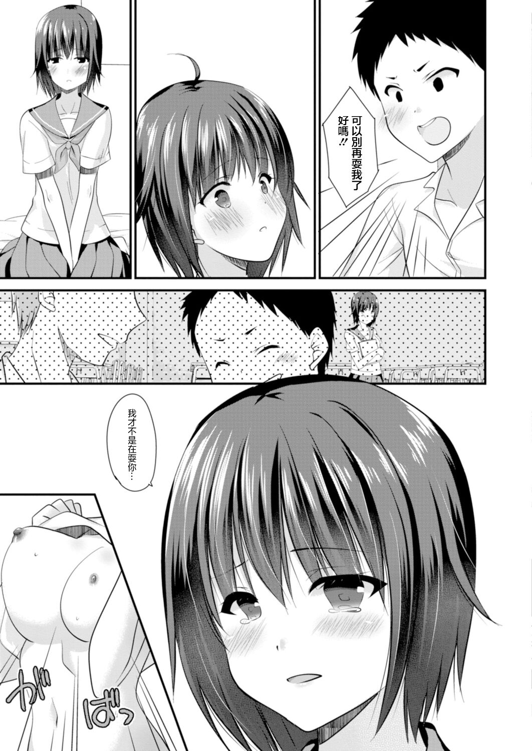 おさななじみラヴァーズ - Page 9