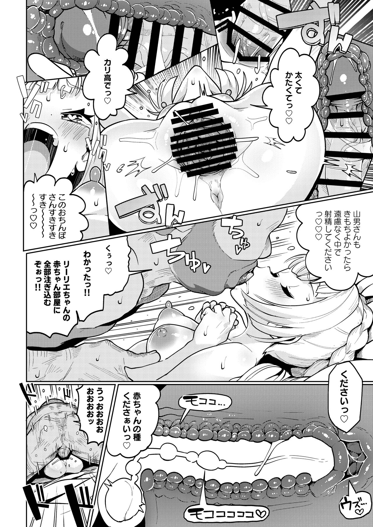 POCKET BITCH 2 - Page 18