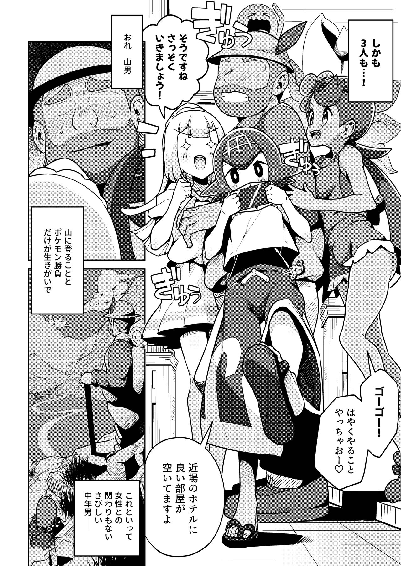 POCKET BITCH 2 - Page 6