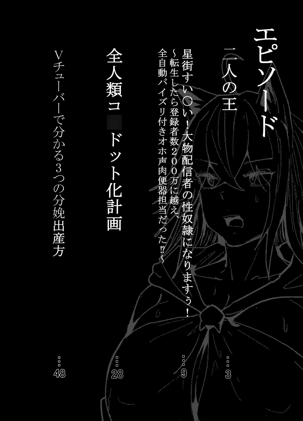 何や、このVちゅーばぁ！？ザ・ファイナル〜全人類コ○ドット化計画・転生したらKカップ110cm全自動パイ ズリ付きオホ声肉便器担当だった！？〜 - Page 5