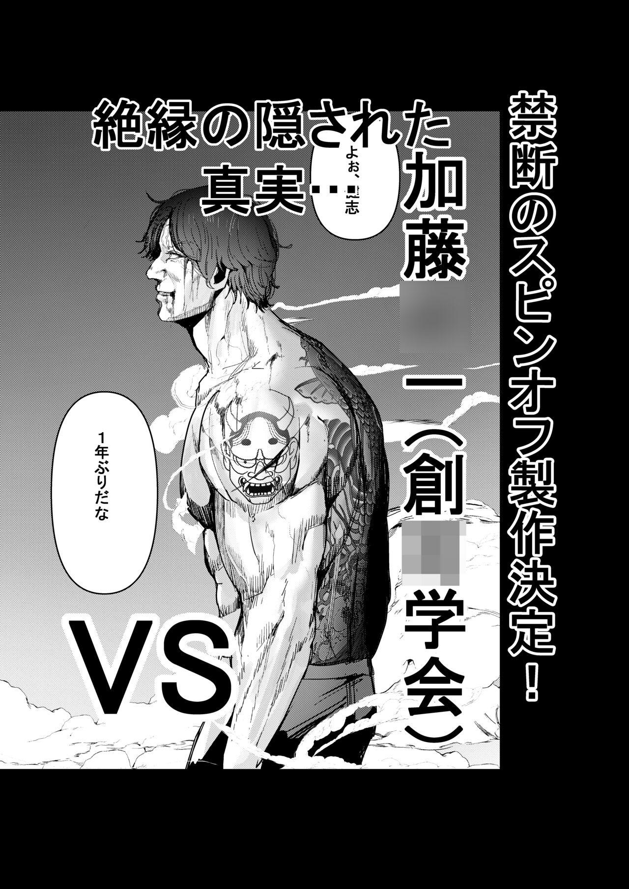 何や、このVちゅーばぁ！？ザ・ファイナル〜全人類コ○ドット化計画・転生したらKカップ110cm全自動パイ ズリ付きオホ声肉便器担当だった！？〜 - Page 63