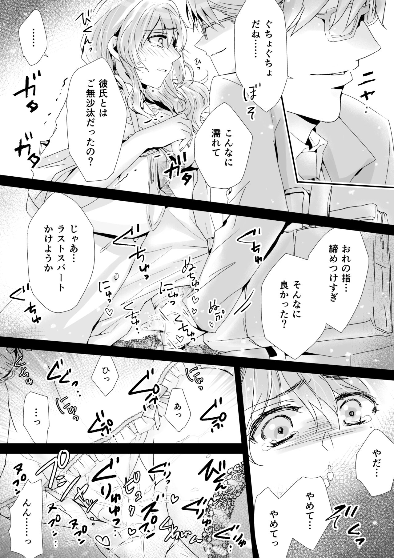 Itokoi - Page 13