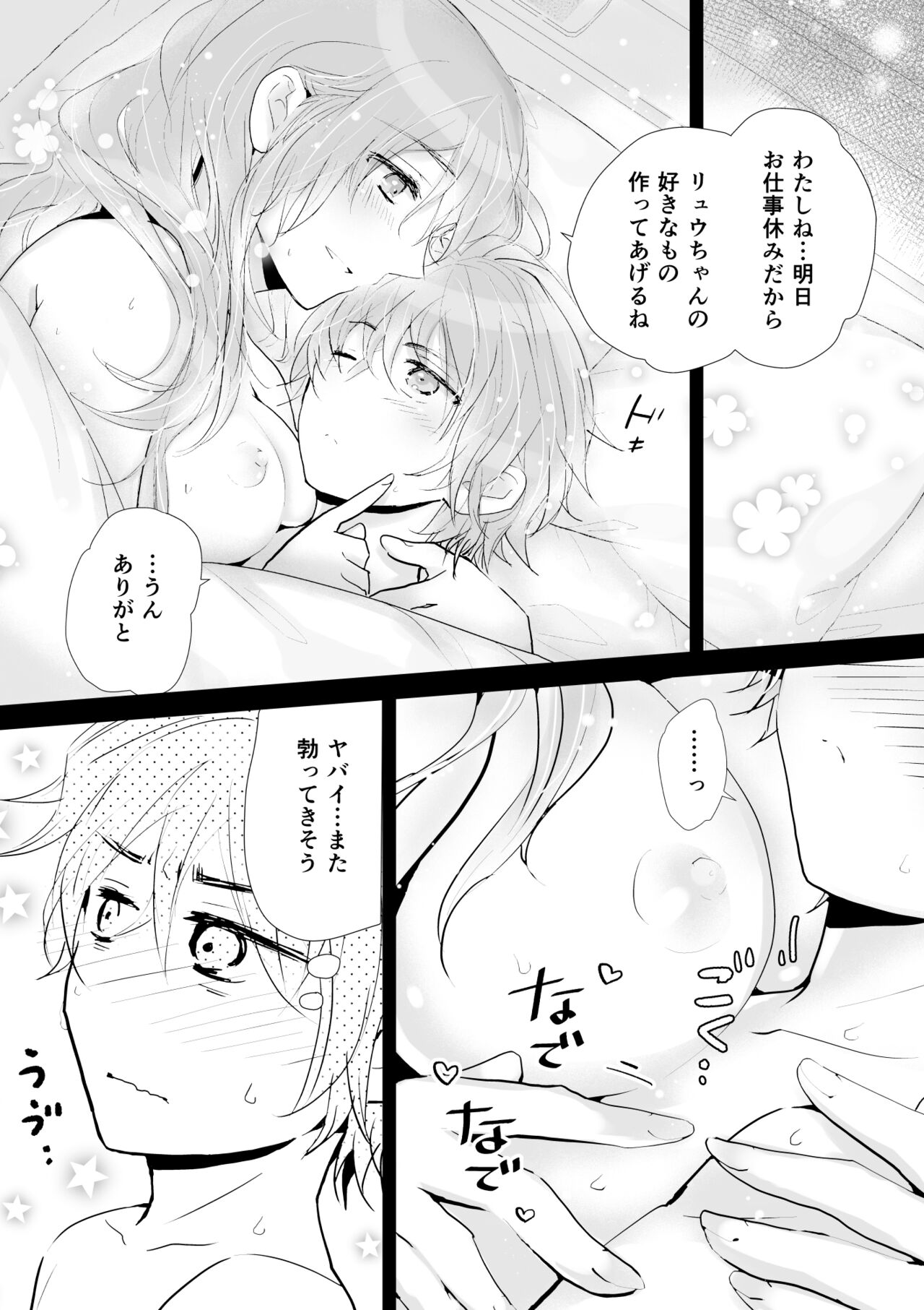 Itokoi - Page 27