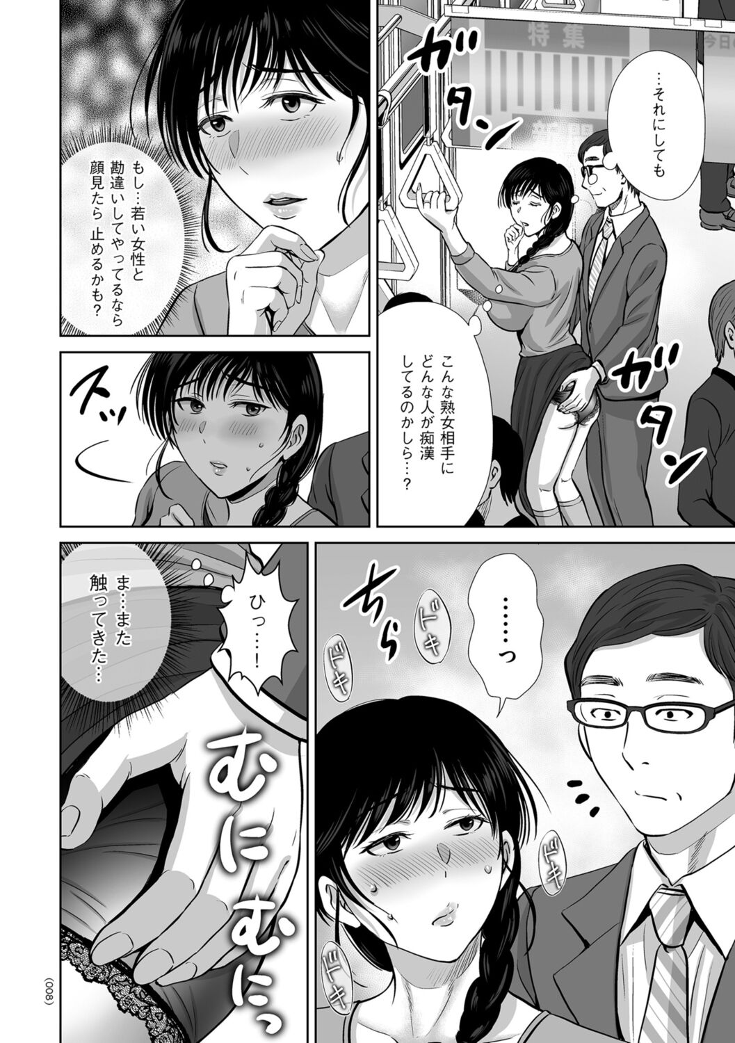 Mesuzakari no Haha-tachi e - Page 8