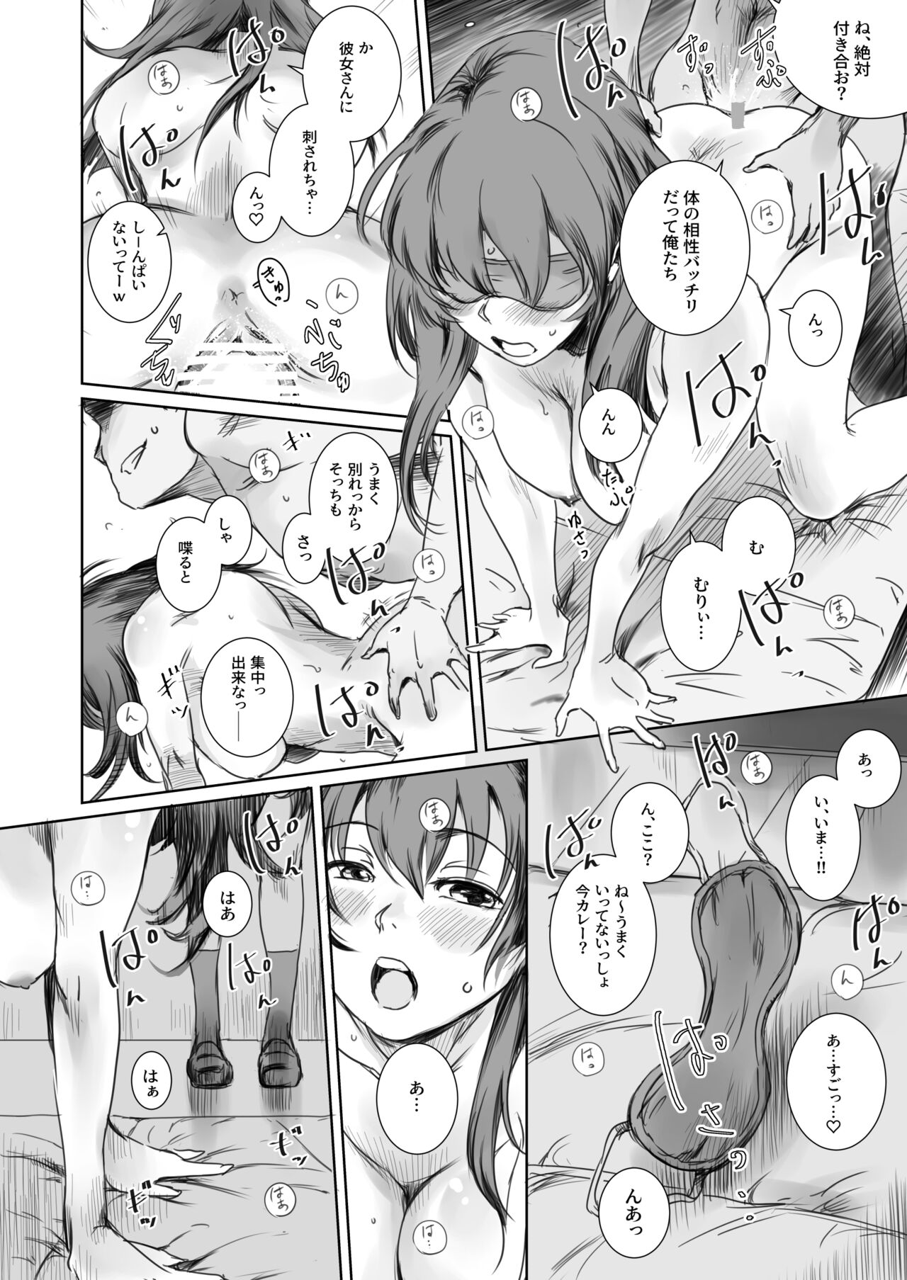 Niketsu no Futari - Page 21