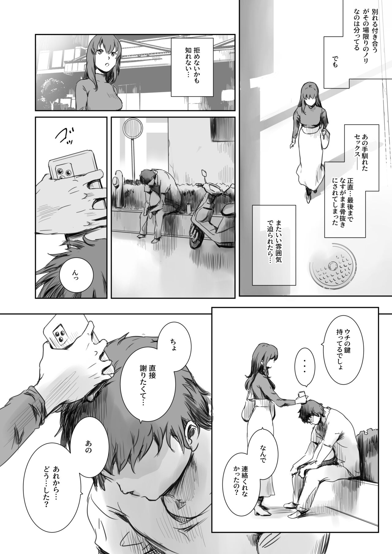 Niketsu no Futari - Page 25