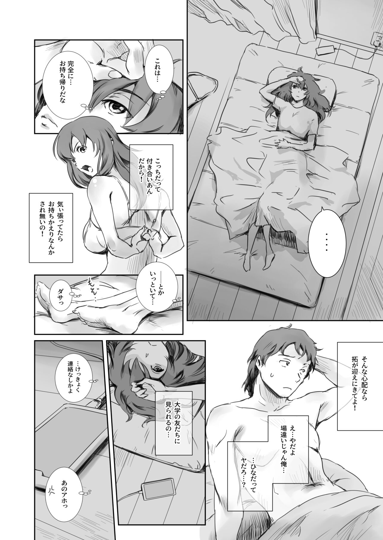 Niketsu no Futari - Page 7