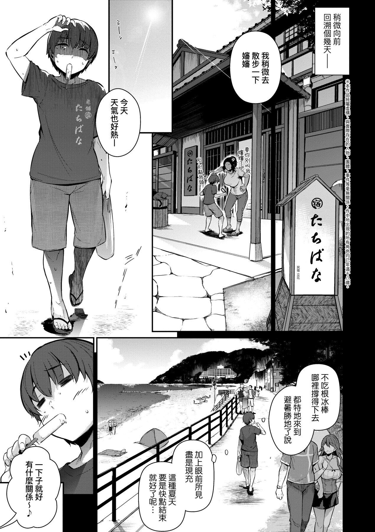 Garden 戀乳花園 特裝版 +ampoule『0』 +2特典 - Page 234