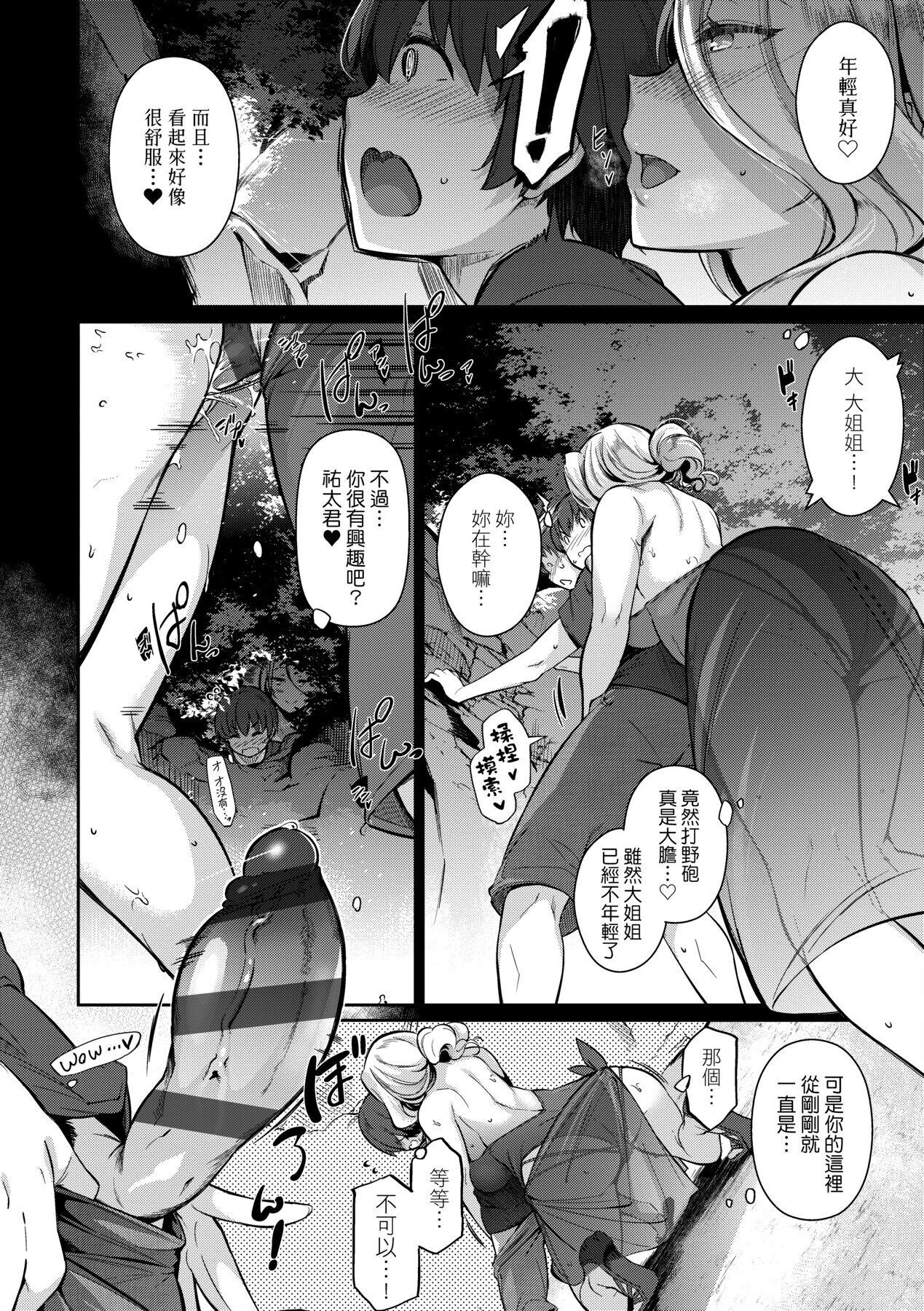 Garden 戀乳花園 特裝版 +ampoule『0』 +2特典 - Page 241